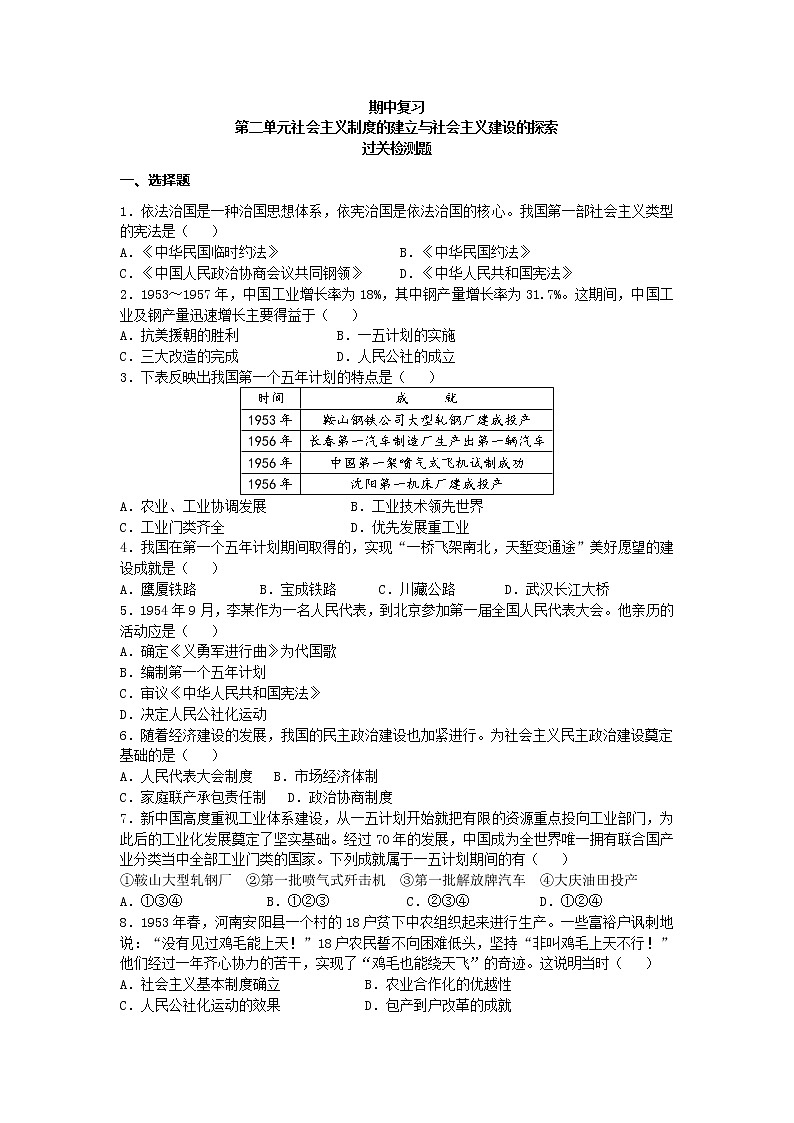 2020-2021学年部编版 历史八年级下册期中复习：第二单元（过关检测试题）（word版，含答案）01