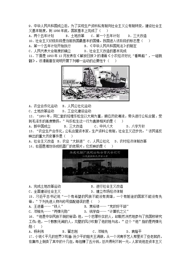 2020-2021学年部编版 历史八年级下册期中复习：第二单元（过关检测试题）（word版，含答案）02