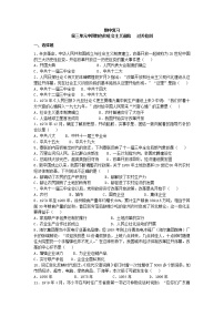 2020-2021学年部编版 历史八年级下册 期中复习：第三单元（过关检测试题）（word版 含答案）