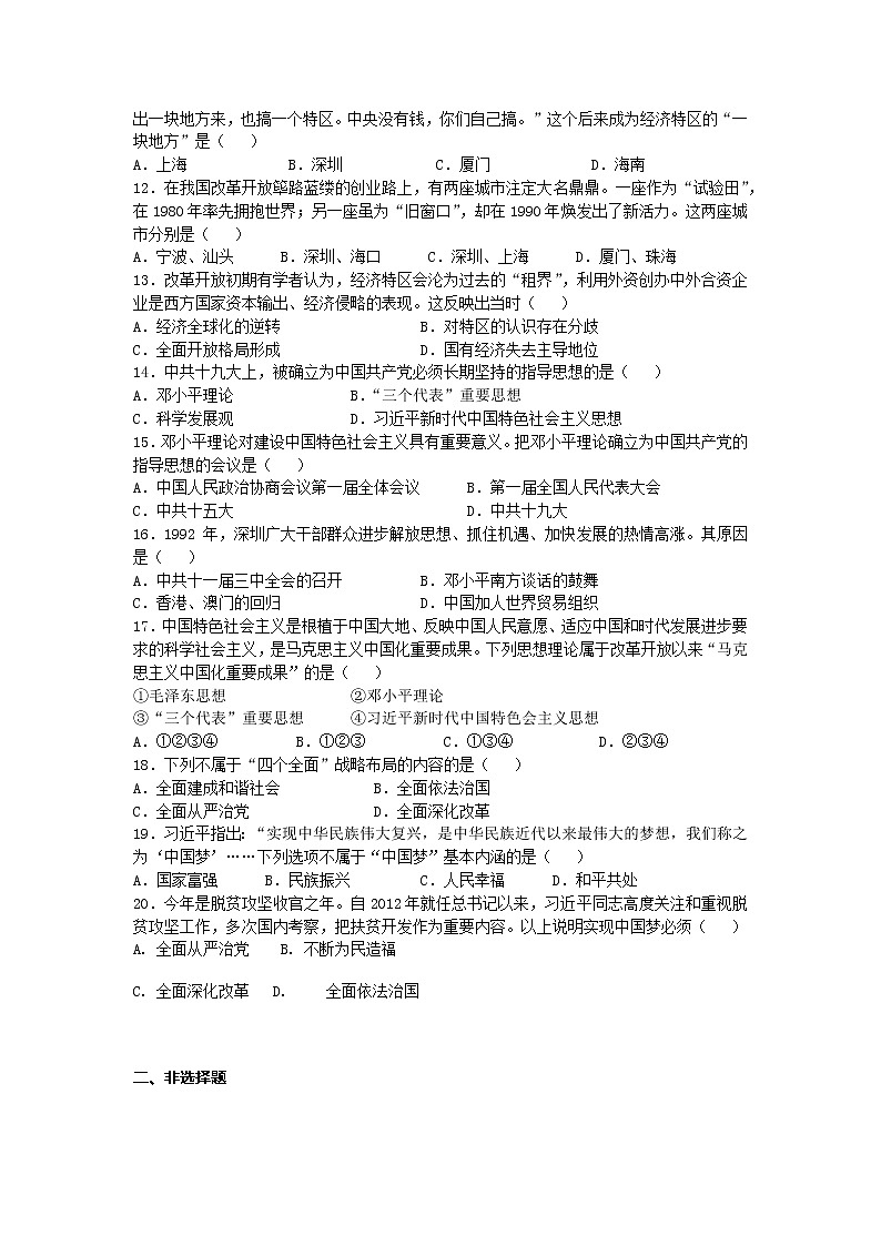 2020-2021学年部编版 历史八年级下册 期中复习：第三单元（过关检测试题）（word版 含答案）02