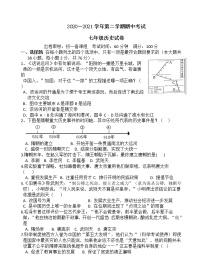 江苏省宜兴市2020-2021学年七年级下学期期中考试历史试题（word版 含答案）