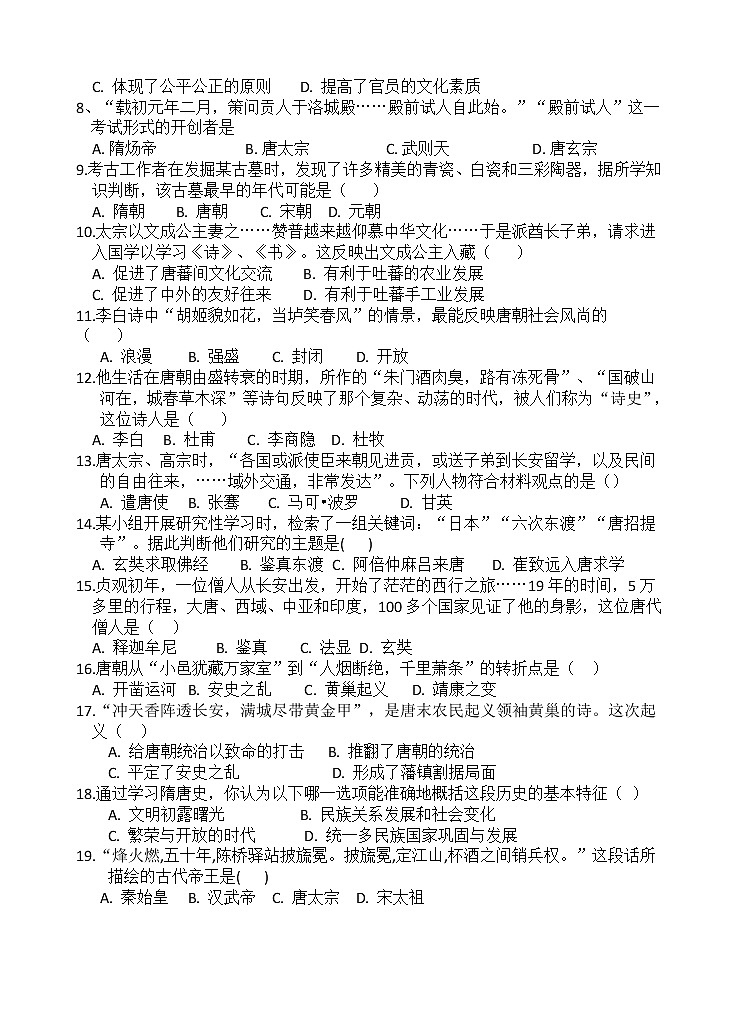 江苏省宜兴市2020-2021学年七年级下学期期中考试历史试题（word版 含答案）02