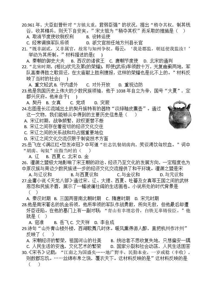江苏省宜兴市2020-2021学年七年级下学期期中考试历史试题（word版 含答案）03