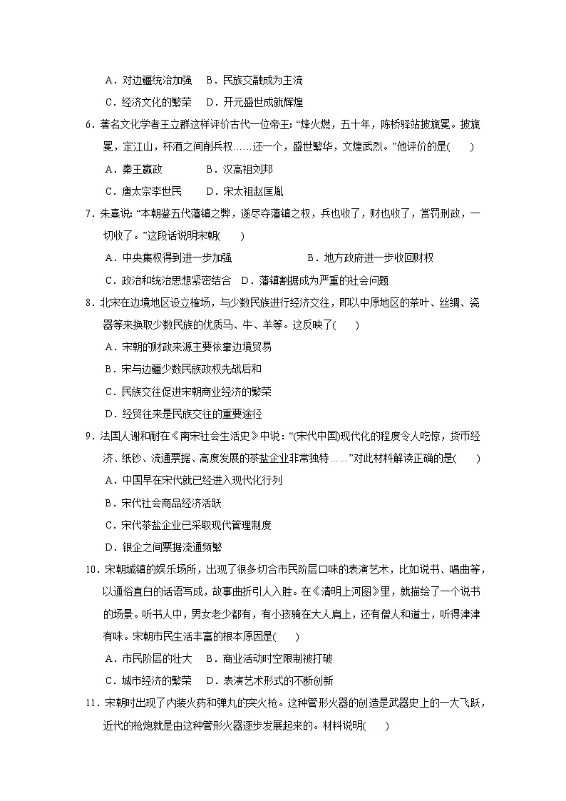 2020-2021学年部编版历史七年级下册 期中考试模拟仿真卷（word版 含答案）02