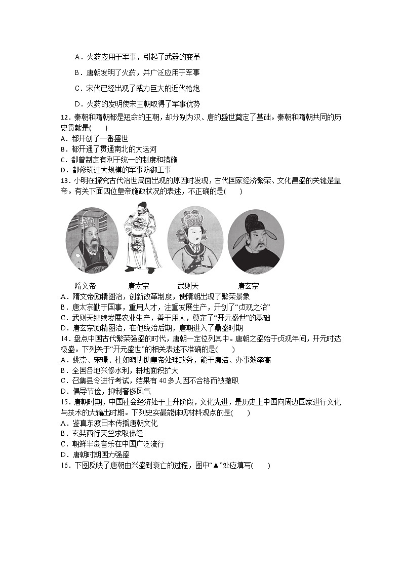 2020-2021学年部编版历史七年级下册 期中考试模拟仿真卷（word版 含答案）03