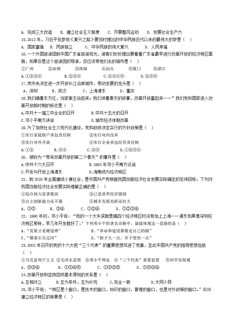 2020-2021学年部编版历史 八年级下册 期中模拟仿真卷（1）（word版 含答案）03