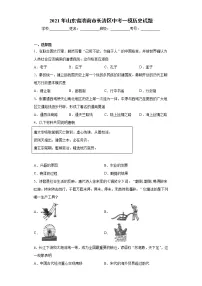 2021年山东省济南市长清区中考一模历史试题(word版 含答案)