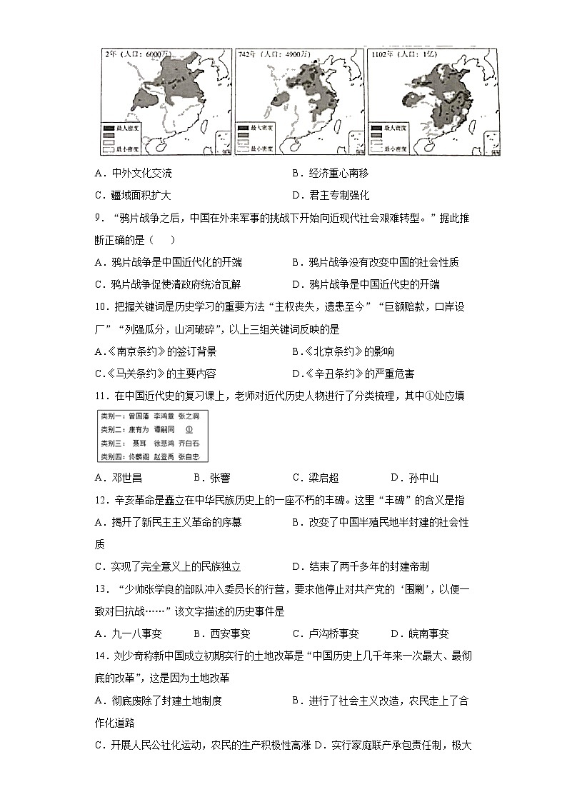 2021年山东省济南市天桥区中考一模历史试题（word版 含答案）02