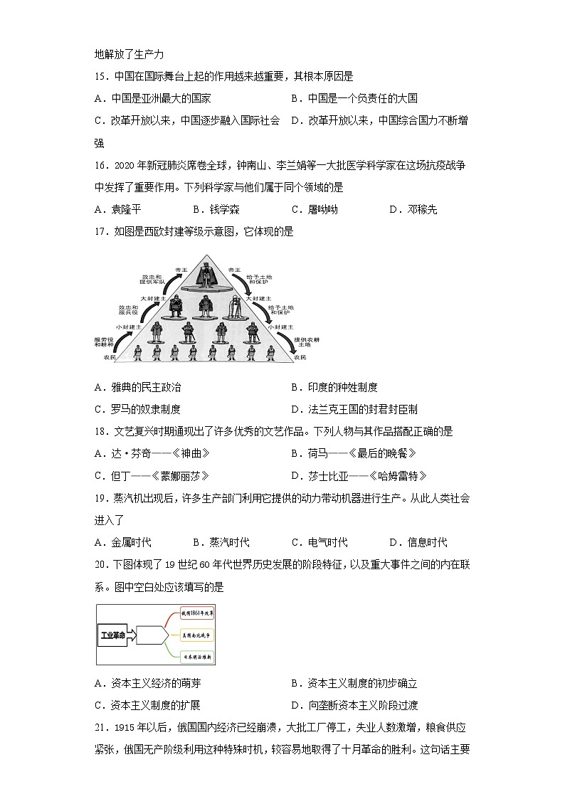2021年山东省济南市天桥区中考一模历史试题（word版 含答案）03