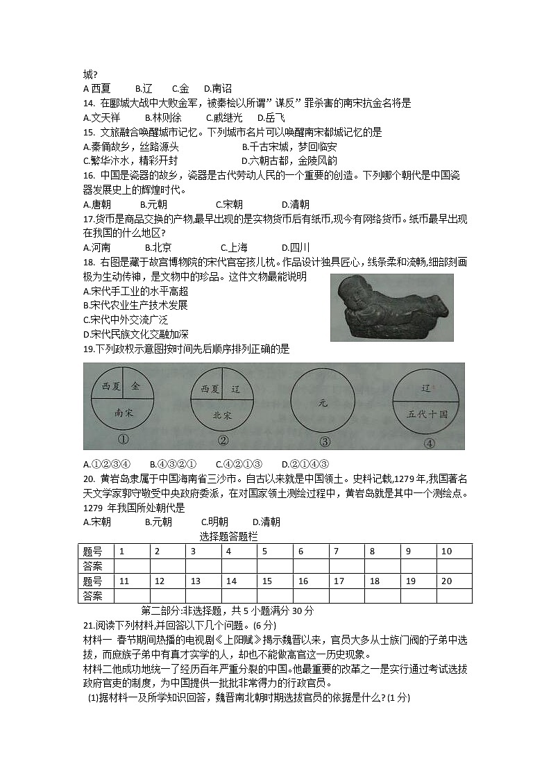 河南省漯河市临颍县2020-2021学年七年级下学期期中考试历史试题（word版 含答案）02