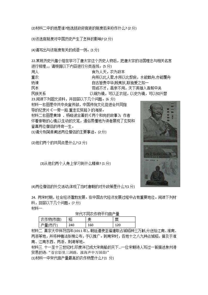 河南省漯河市临颍县2020-2021学年七年级下学期期中考试历史试题（word版 含答案）03