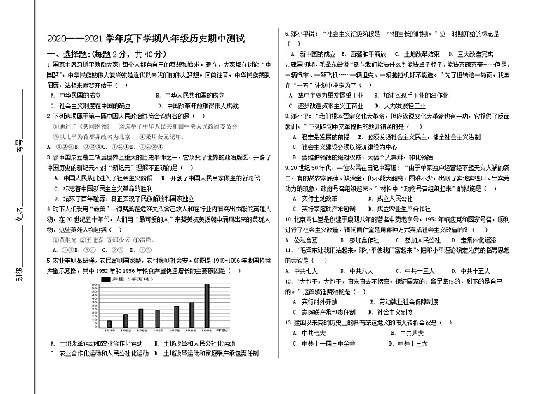 内蒙古突泉县2020－2021学年部编版八年级下学期历史期中测试（word版 含答案）第1页