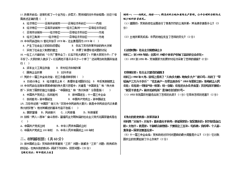 内蒙古突泉县2020－2021学年部编版八年级下学期历史期中测试（word版 含答案）第2页