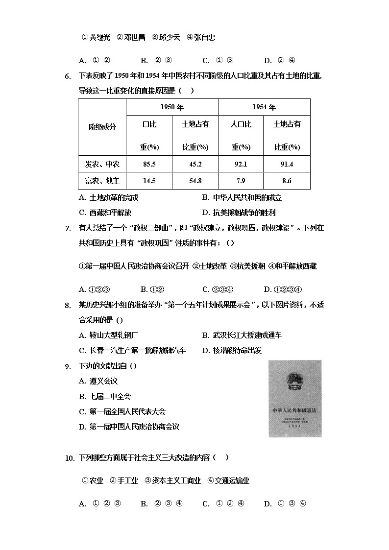 山东省莘县2020-2021学年部编版八年级历史下册期中检测卷（word版 含答案）02