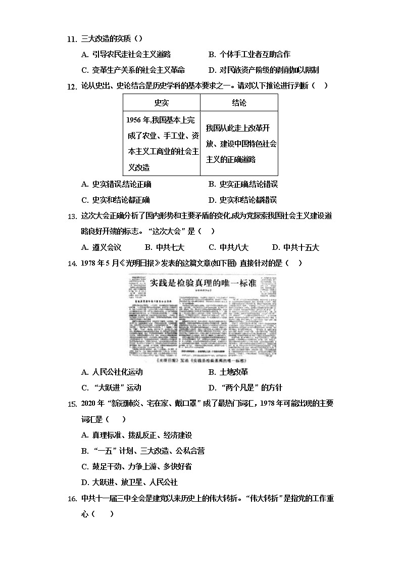 山东省莘县2020-2021学年部编版八年级历史下册期中检测卷（word版 含答案）03