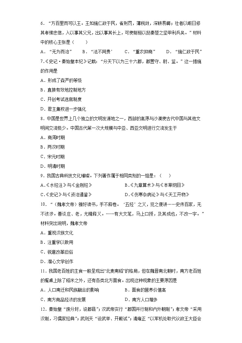 2021年山东省青岛市崂山区中考一模历史试题（word版 含答案）02