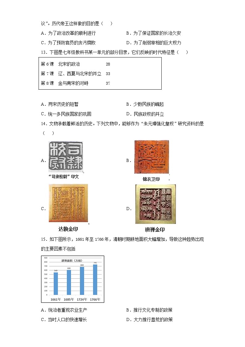 2021年山东省青岛市崂山区中考一模历史试题（word版 含答案）03