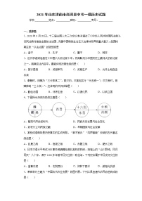 2021年山东济南市商河县中考一模历史试题（word版 含答案）