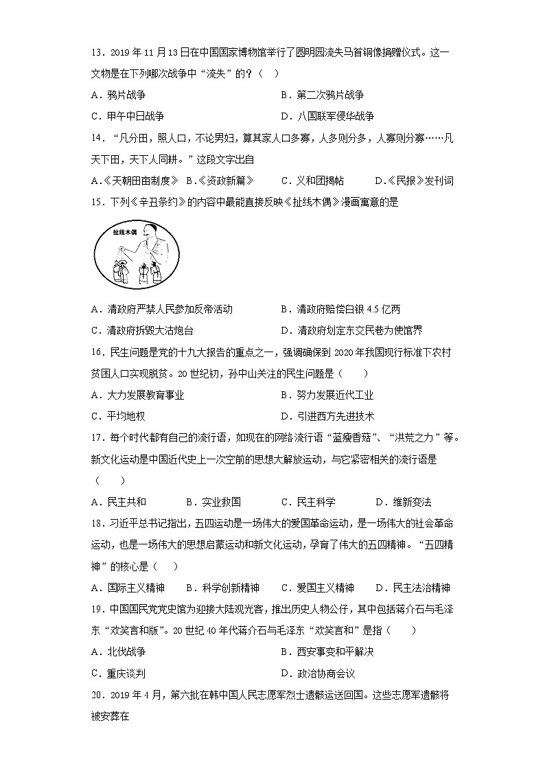 2021年山东济南市商河县中考一模历史试题（word版 含答案）第3页