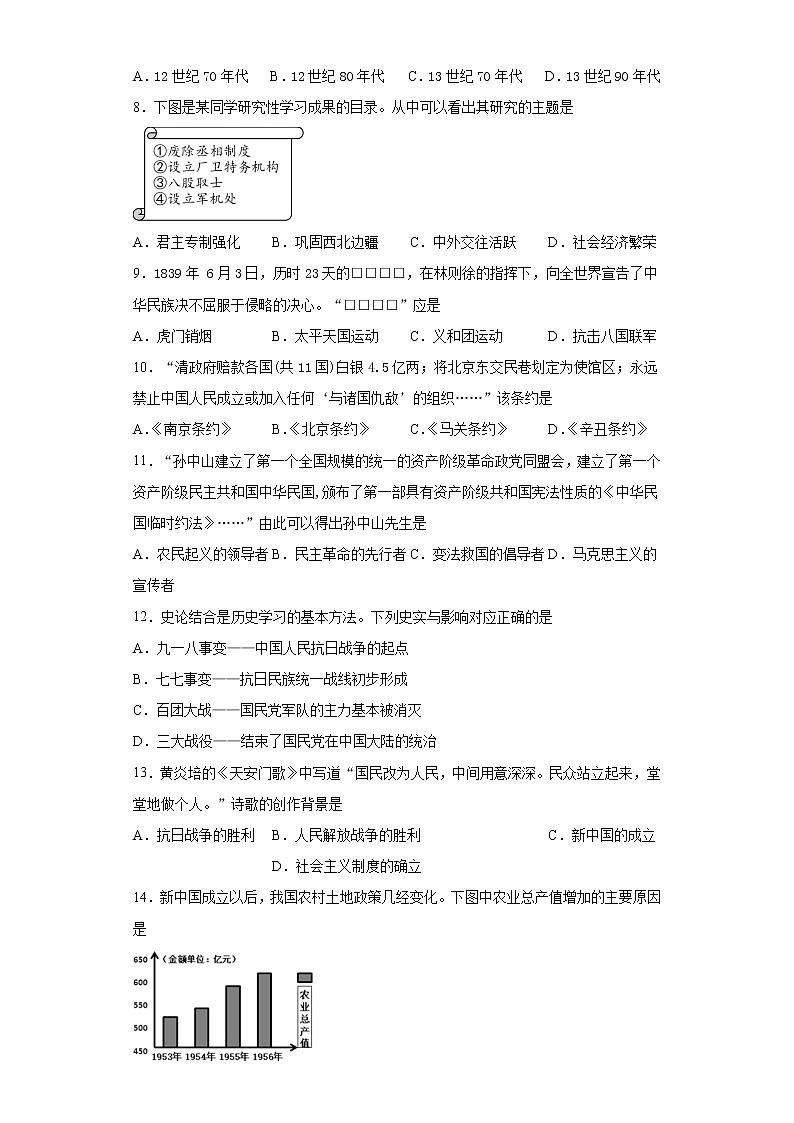2021年山东省济南市槐荫区中考一模历史试题（word版 含答案）02