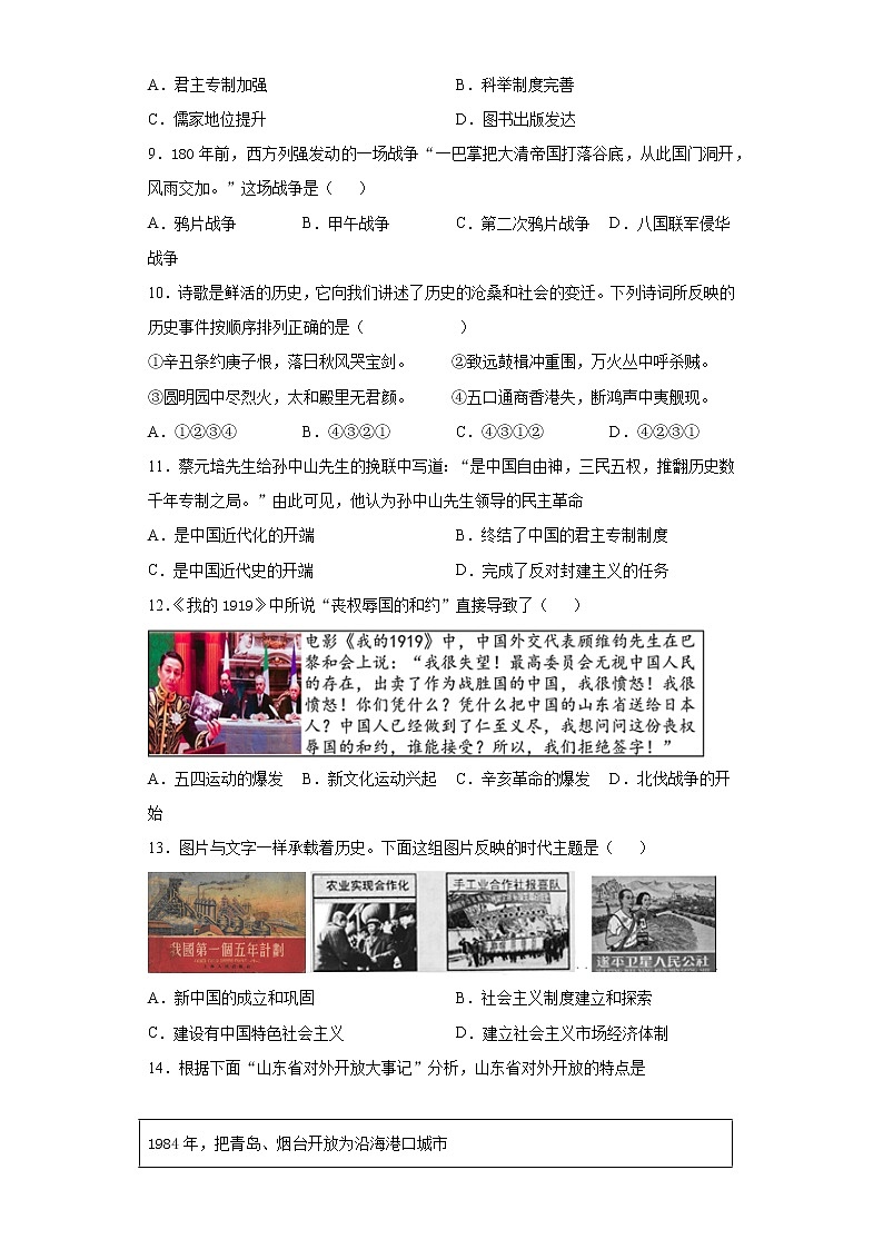 2021年山东省济南市平阴县中考一模历史试题（word版 含答案）第2页