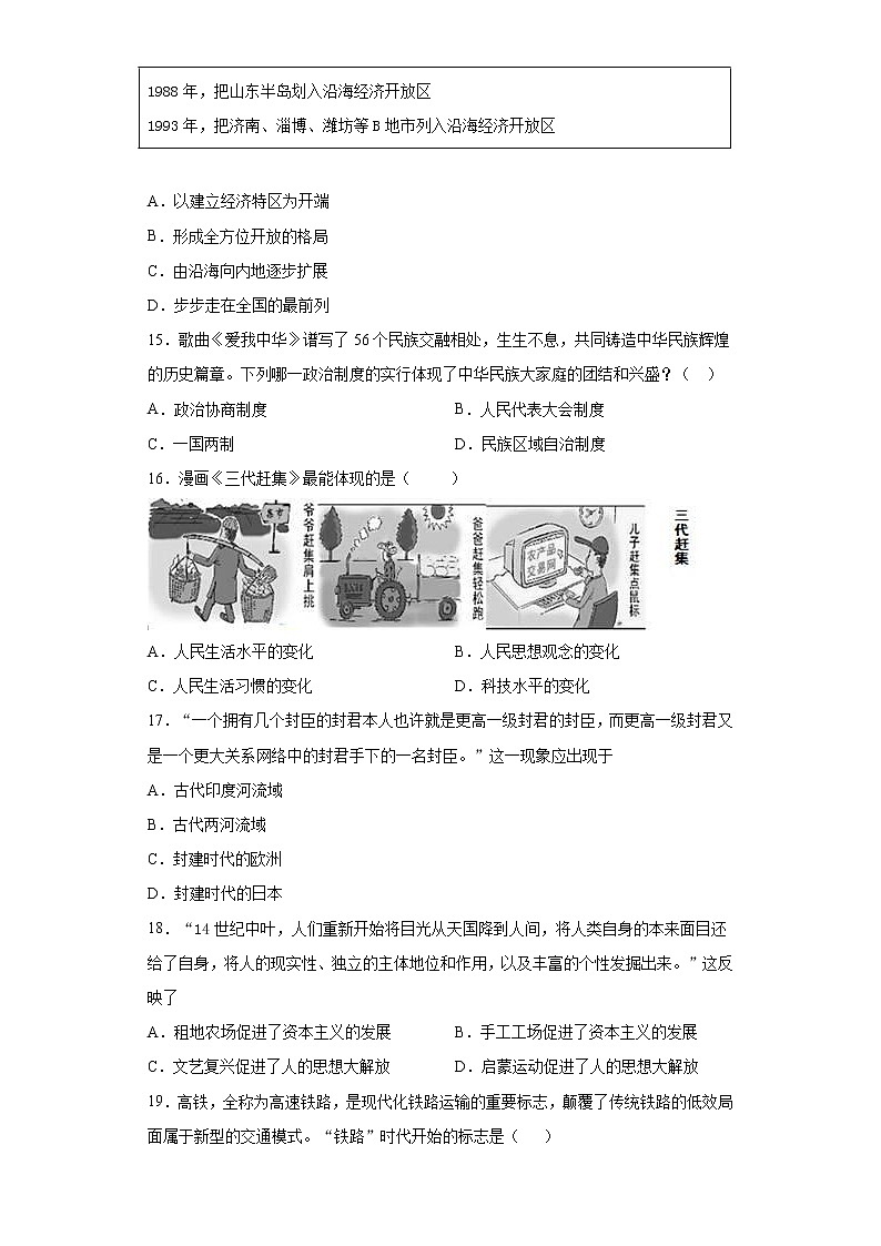 2021年山东省济南市平阴县中考一模历史试题（word版 含答案）第3页