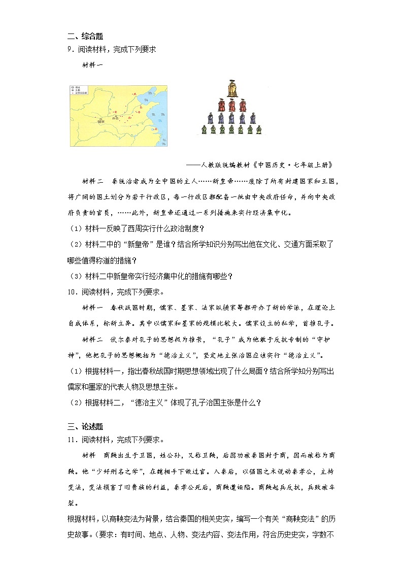 湖北省黄冈实验中学2020-2021学年七年级上学期期中历史试题（word版 含答案）第2页