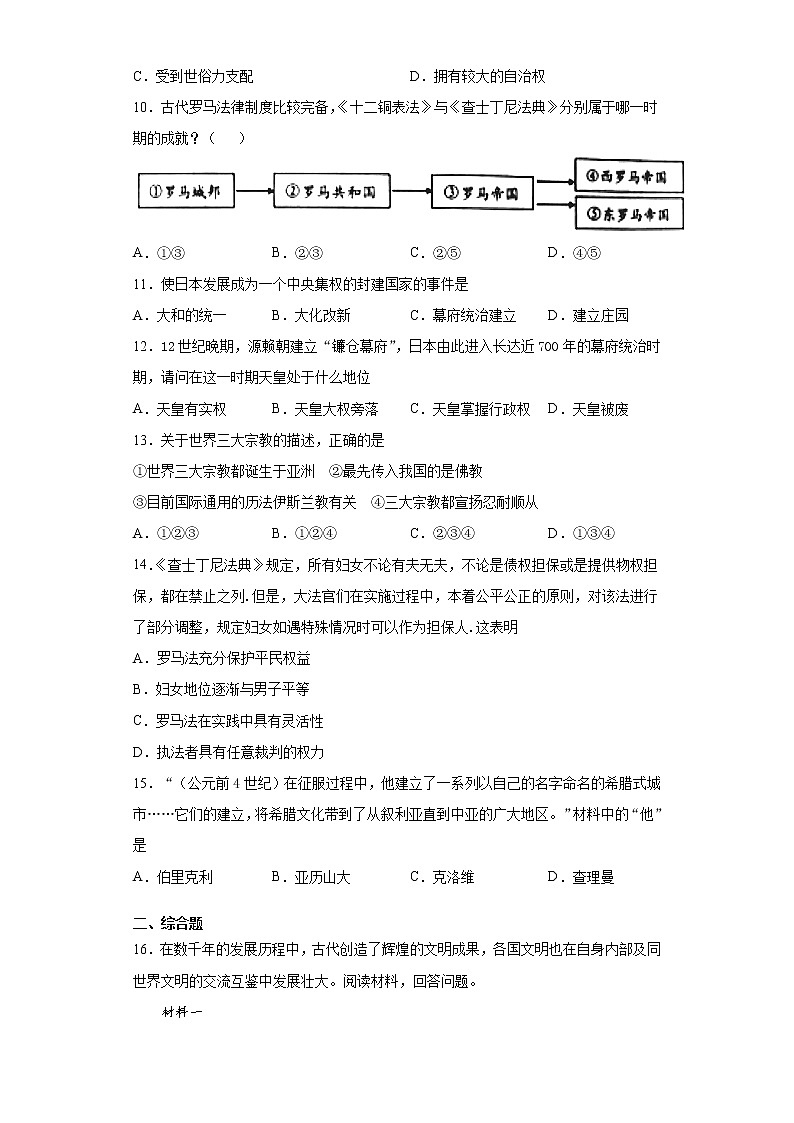广西玉林市容县2020-2021学年九年级上学期期中历史试题（word版 含答案）02