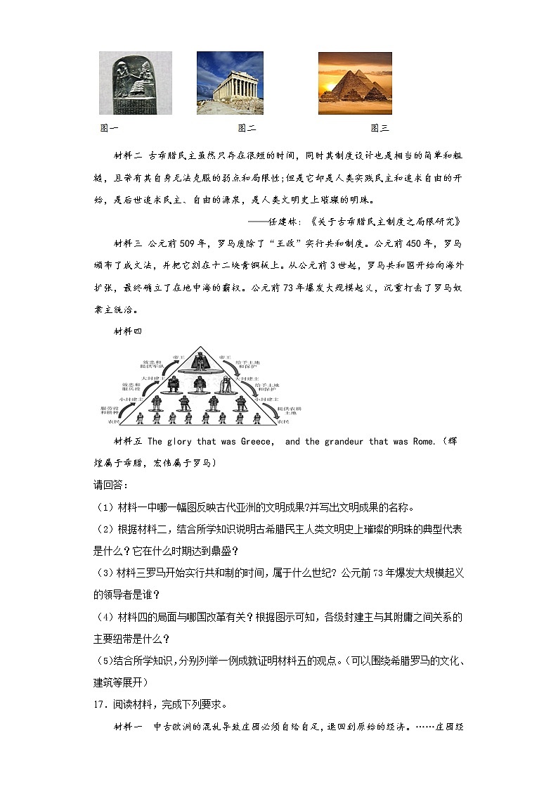 广西玉林市容县2020-2021学年九年级上学期期中历史试题（word版 含答案）03