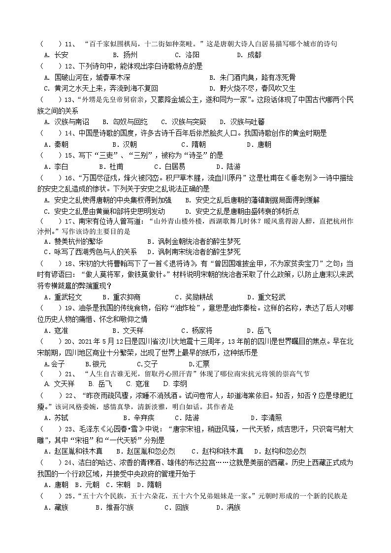 江苏省无锡市江阴市2020——2021学年部编版七年级历史下册期中试卷（word版 含答案）02