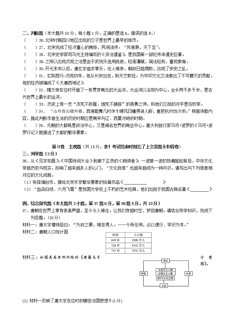 江苏省无锡市江阴市2020——2021学年部编版七年级历史下册期中试卷（word版 含答案）03