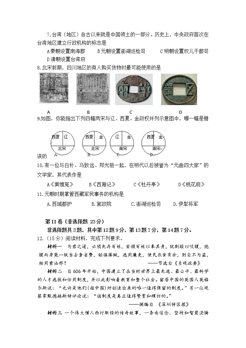 江苏省淮安市2020-2021学年部编版七年级下学期期中考试历史试卷（word版 含答案）02