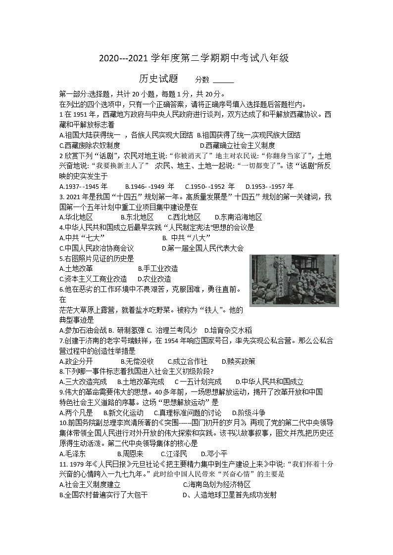 河南省漯河市临颍县2020-2021学年八年级下学期期中考试历史试题（word版 含答案）01