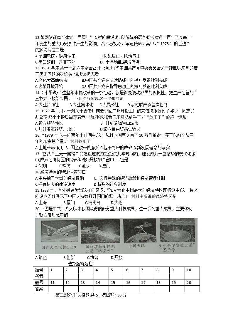 河南省漯河市临颍县2020-2021学年八年级下学期期中考试历史试题（word版 含答案）02