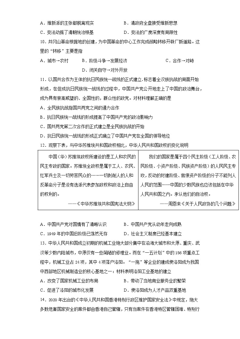 2021年河南省中考模拟名校联考历史试题（一）（word版 含答案）03