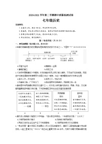 2020-2021学年下学期安徽省涡阳县七年级历史期中质量检测试卷（word版，含答案）