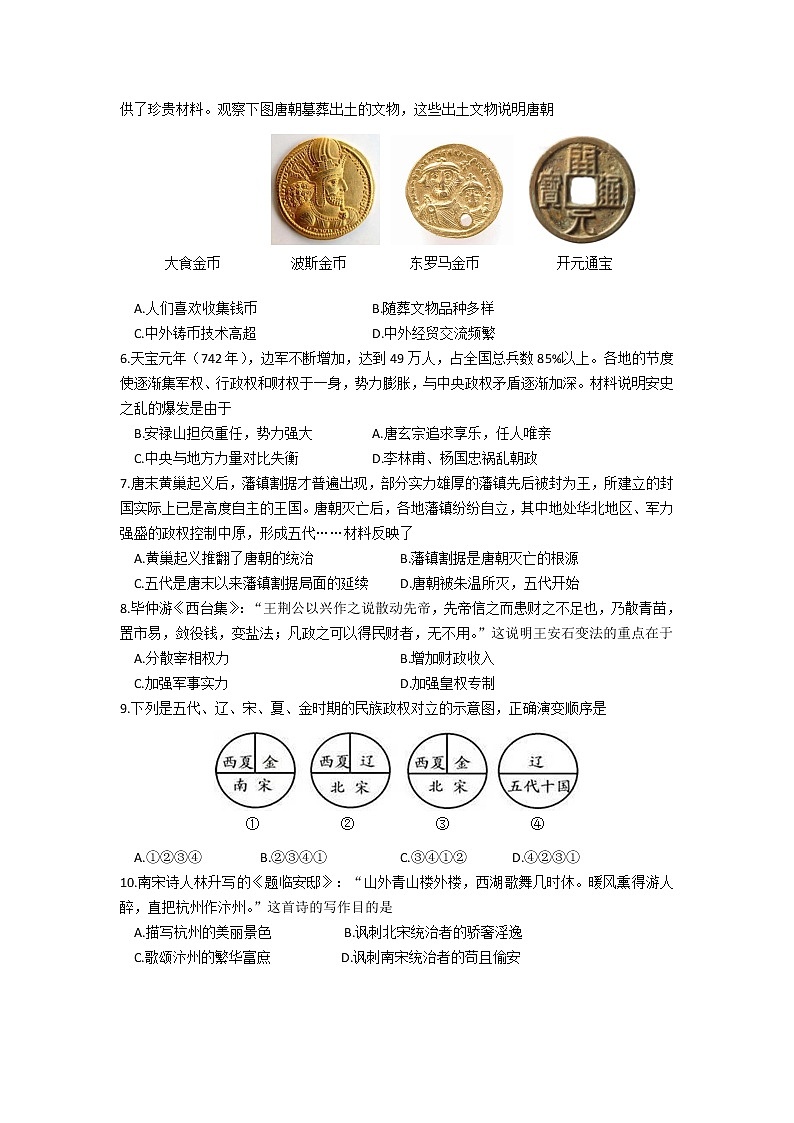 2020-2021学年下学期安徽省涡阳县七年级历史期中质量检测试卷（word版，含答案）02