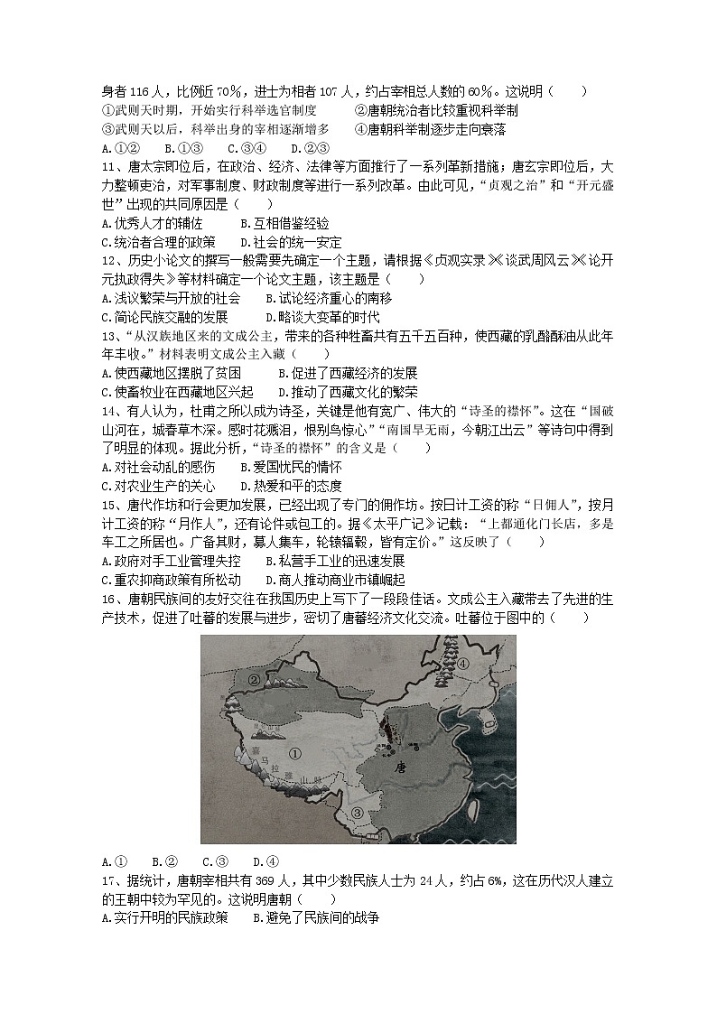 2020-2021学年部编版历史七年级下册 期中考试模拟仿真试题（一）（word版 含答案）02
