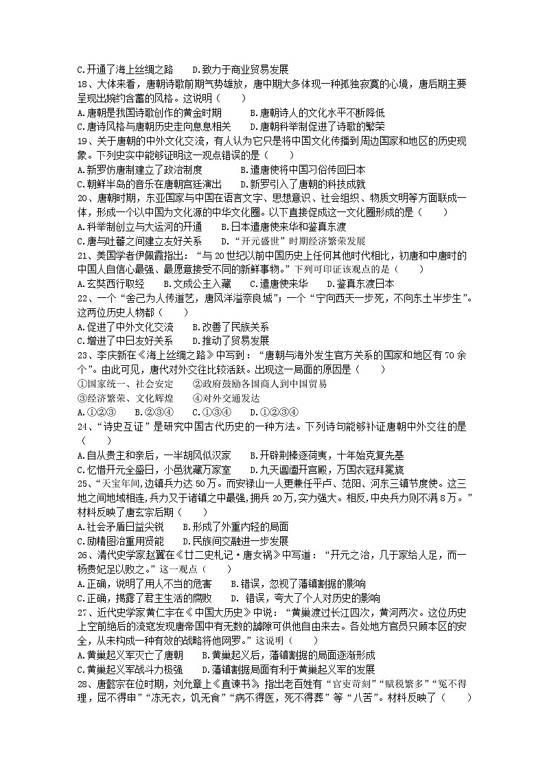 2020-2021学年部编版历史七年级下册 期中考试模拟仿真试题（一）（word版 含答案）03
