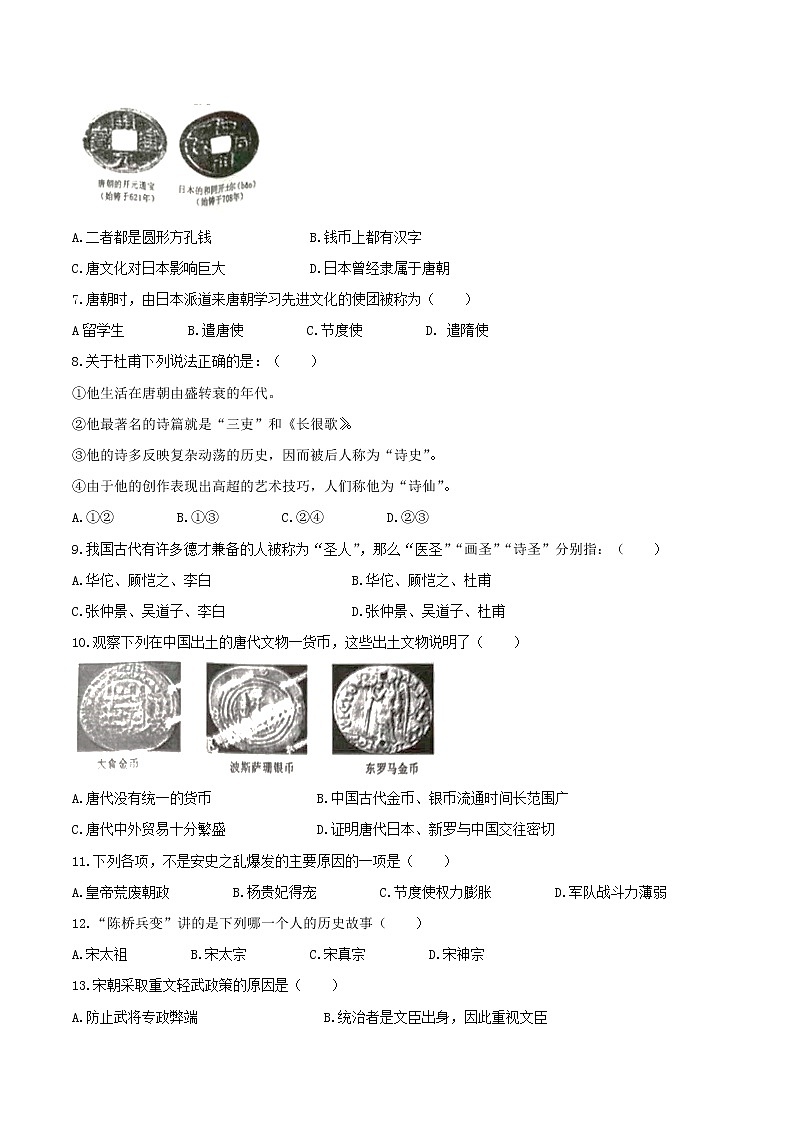 河南省洛阳市洛宁县2020-2021学年七年级下学期期中历史试题（word版 含答案）02