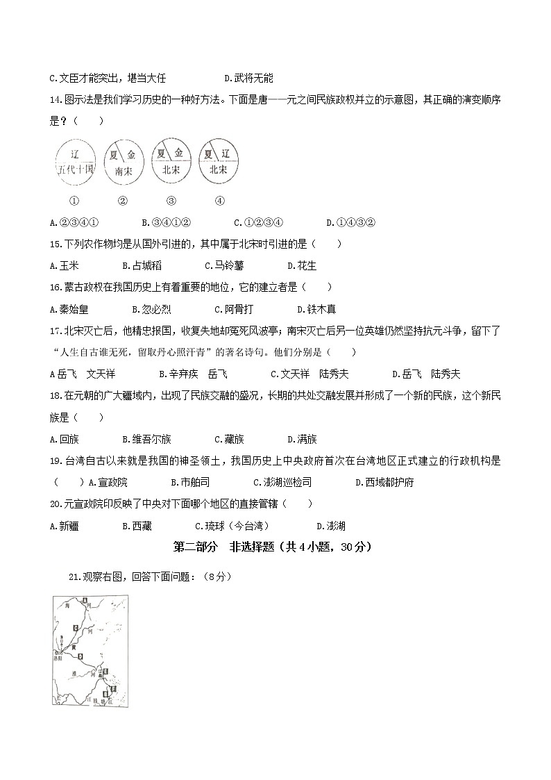 河南省洛阳市洛宁县2020-2021学年七年级下学期期中历史试题（word版 含答案）03