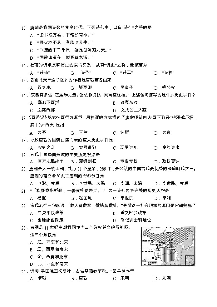 江苏省镇江市2019-2020学年七年级下学期期中测试历史试题 （word版，含答案）02