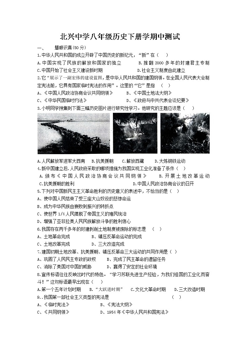黑龙江省齐齐哈尔市2019-2020学年下学期八年级历史期中测试（word版 含答案）第1页