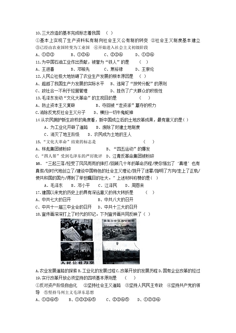 黑龙江省齐齐哈尔市2019-2020学年下学期八年级历史期中测试（word版 含答案）第2页