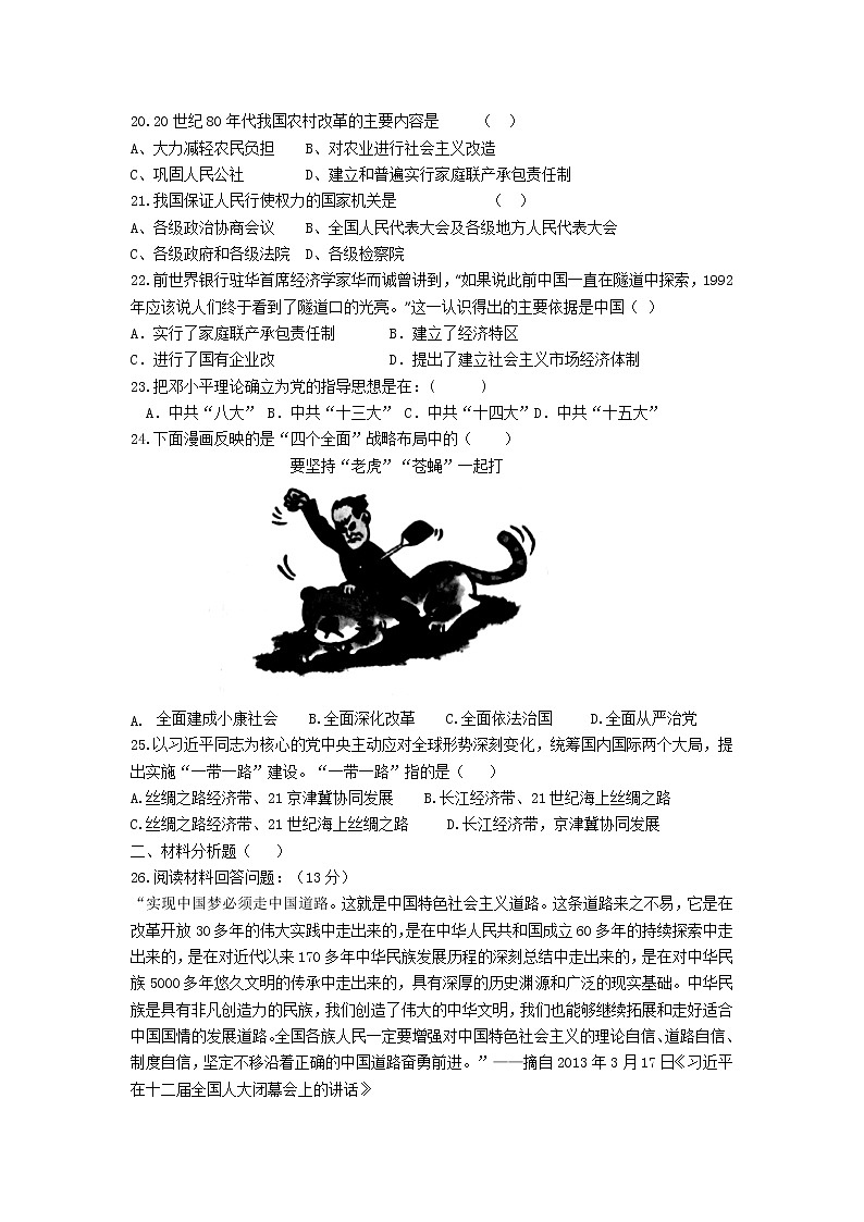 黑龙江省齐齐哈尔市2019-2020学年下学期八年级历史期中测试（word版 含答案）第3页