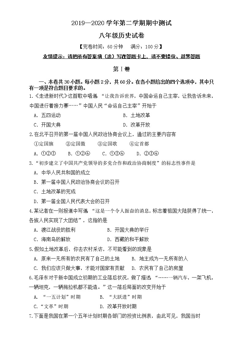 福建省福州市平潭县2019—2020学年部编版八年级下册历史期中测试（word版 含答案）第1页