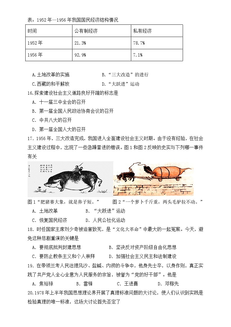 福建省福州市平潭县2019—2020学年部编版八年级下册历史期中测试（word版 含答案）第3页