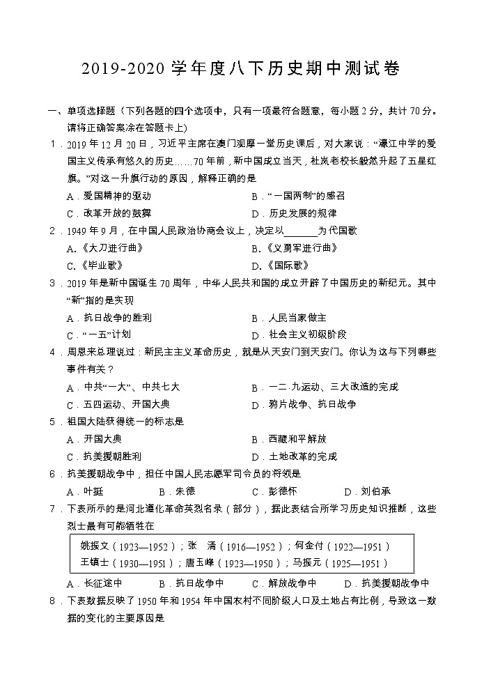 江苏省镇江市2019-2020学年八年级下册历史期中测试卷（word版，含答案）01