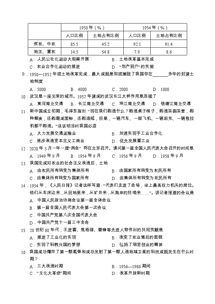江苏省镇江市2019-2020学年八年级下册历史期中测试卷（word版，含答案）02