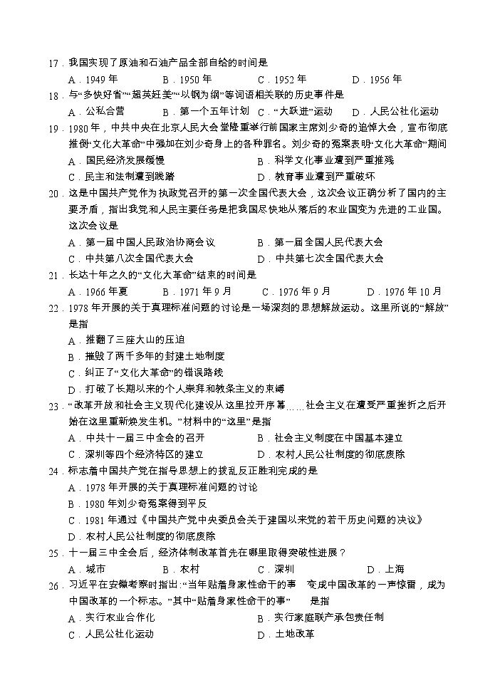 江苏省镇江市2019-2020学年八年级下册历史期中测试卷（word版，含答案）03